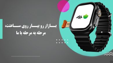 آموزش نصب کافه بازار بر روی ساعت هوشمند سیم کارت خور