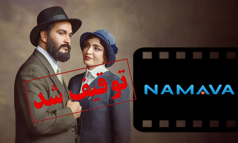 توقیف نماوا و سریال «سووشون»