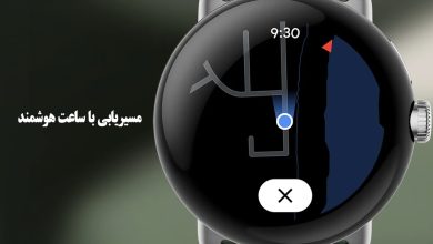 آیا مسیریابی با ساعت هوشمند طرح اصلی امکان پذیر است؟