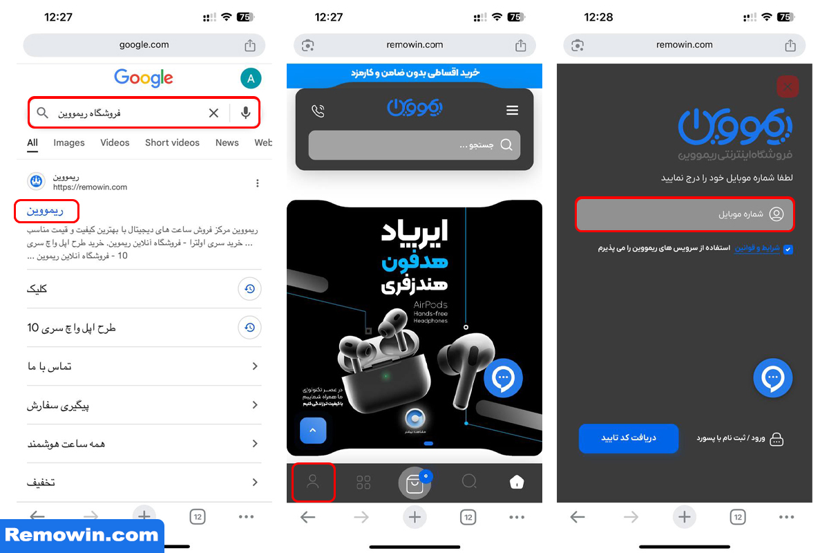 آموزش ثبت درخواست استرداد سفارش در ریمووین