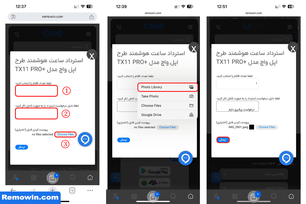 آموزش ثبت درخواست استرداد سفارش در ریمووین