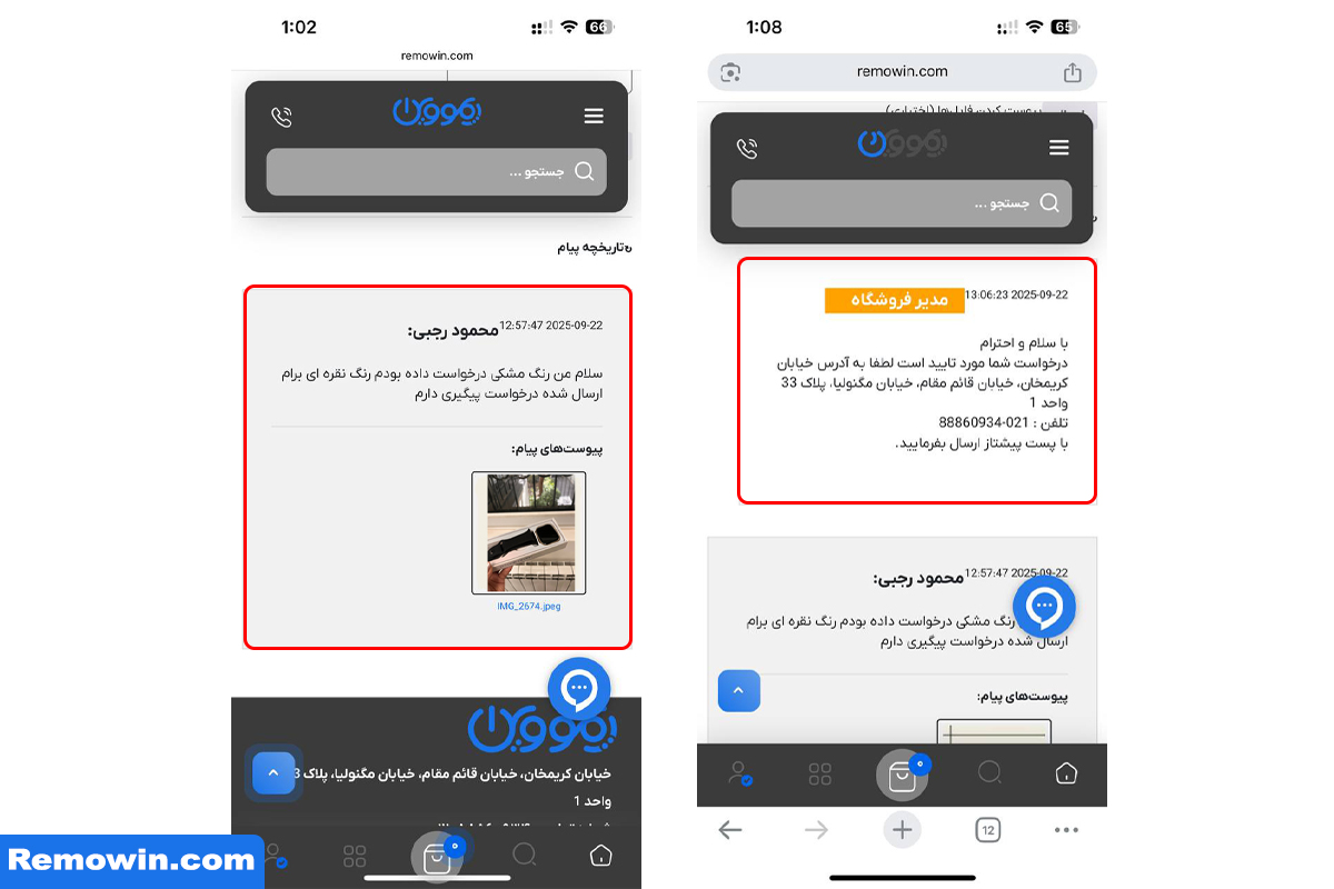 آموزش ثبت درخواست استرداد سفارش در ریمووین